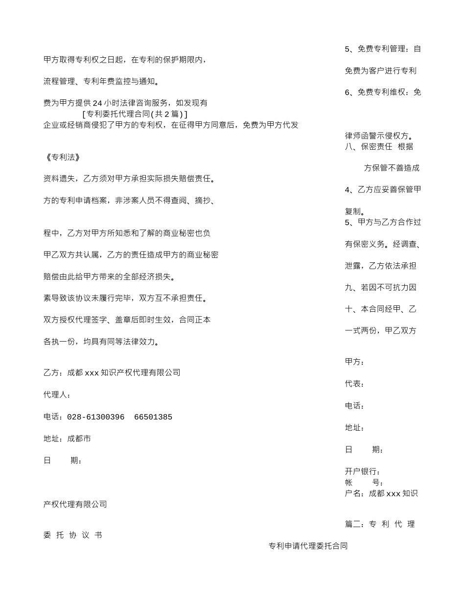 专利委托代理合同_第3页
