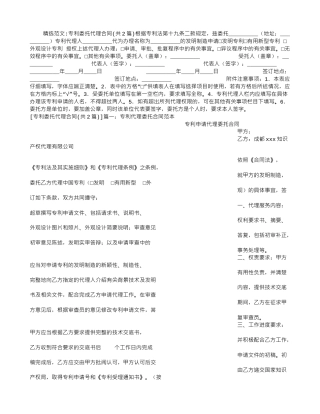 专利委托代理合同