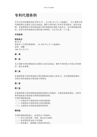 专利代理条例