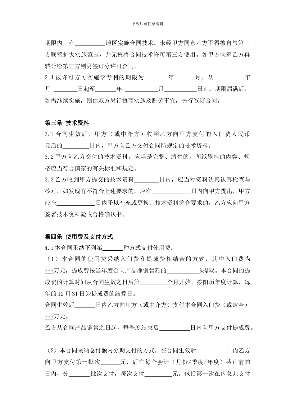 专利使用许可合同_第3页