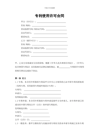 专利使用许可合同