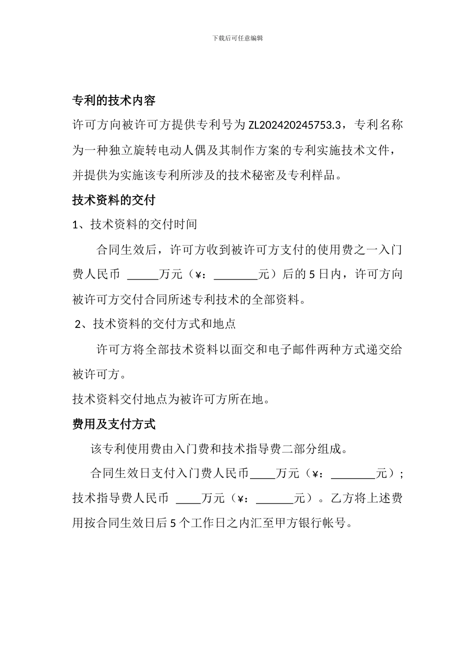 专利合作协议书_第3页