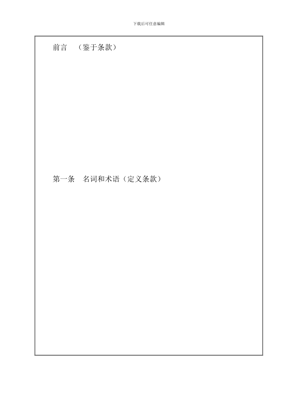 专利实施许可合同_第2页