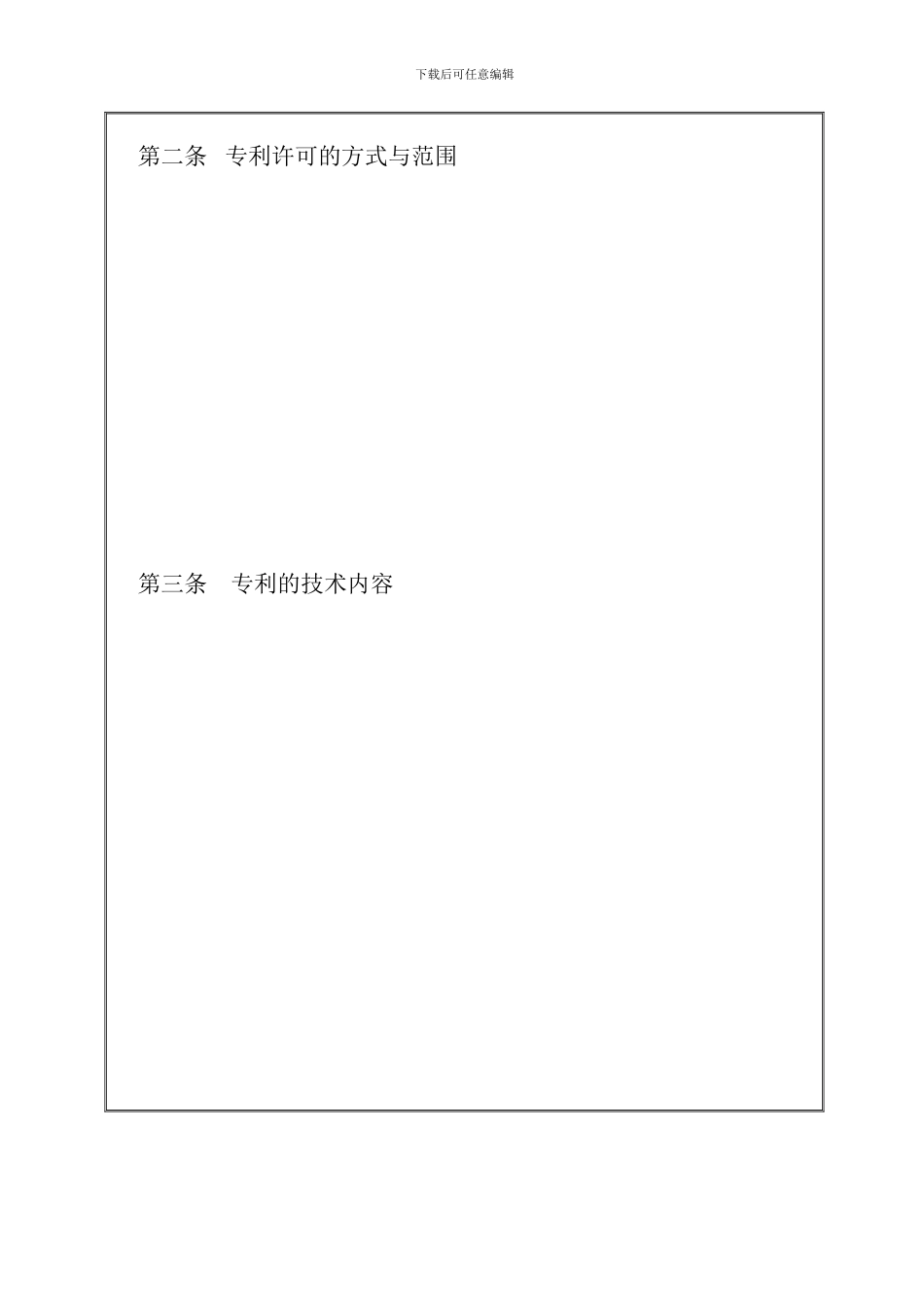 专利实施许可合同_第3页