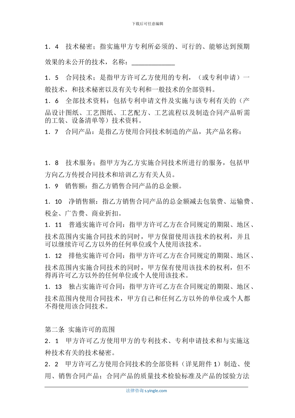 专利实施许可合同_第2页