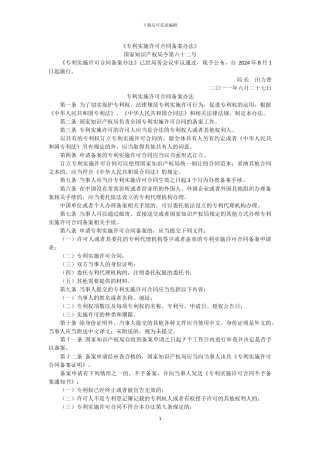 专利实施许可合同备案办法