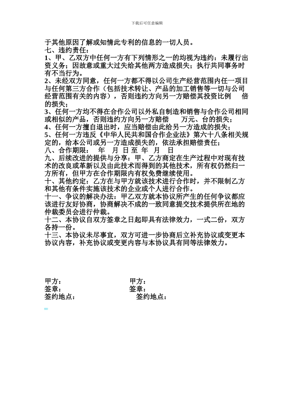 专利合作协议1_第2页