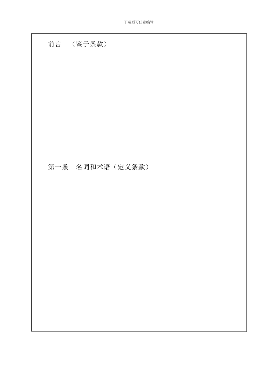 专利实施许可合同范本_第2页