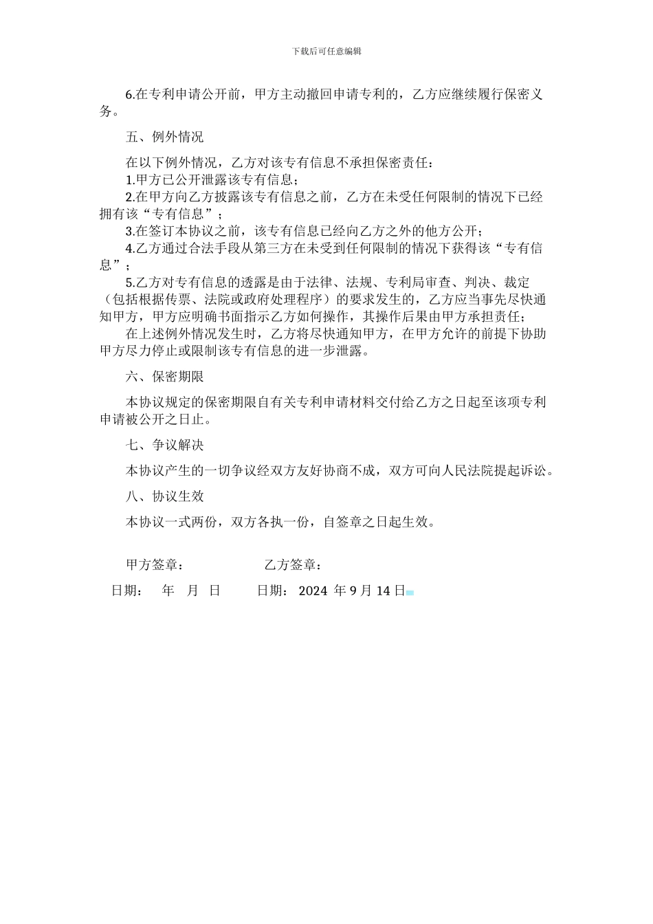 专利保密协议_第2页