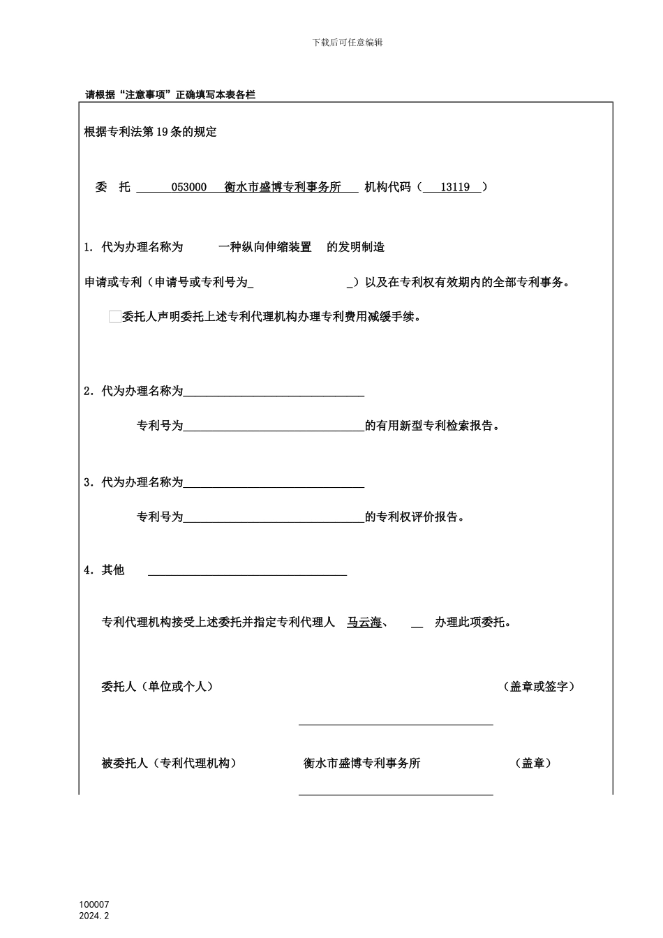 专利委托书电子版_第2页