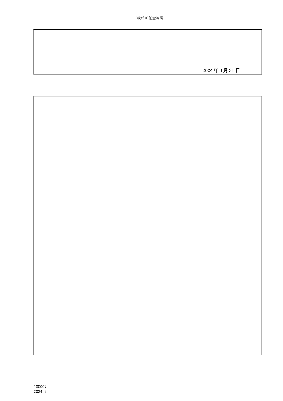 专利委托书电子版_第3页