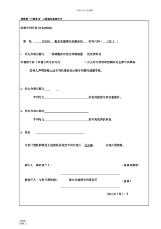 专利委托书电子版