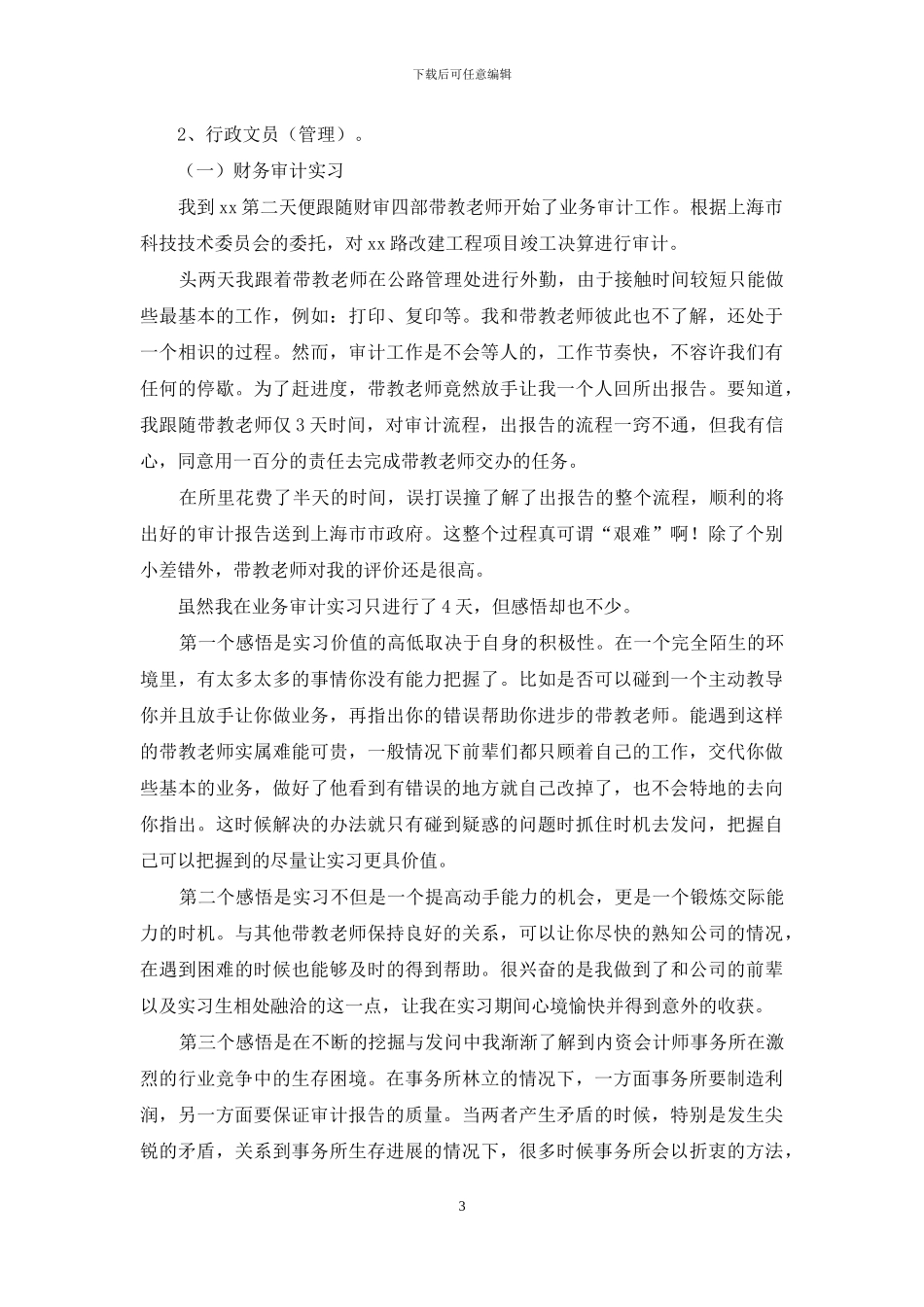 专利实习报告_第3页