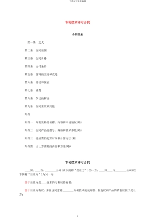 专利技术许可合同2003