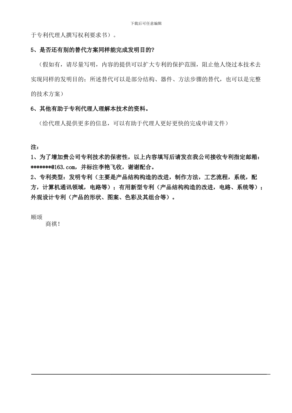 专利技术交底书_第2页