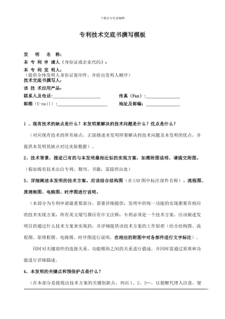 专利技术交底书
