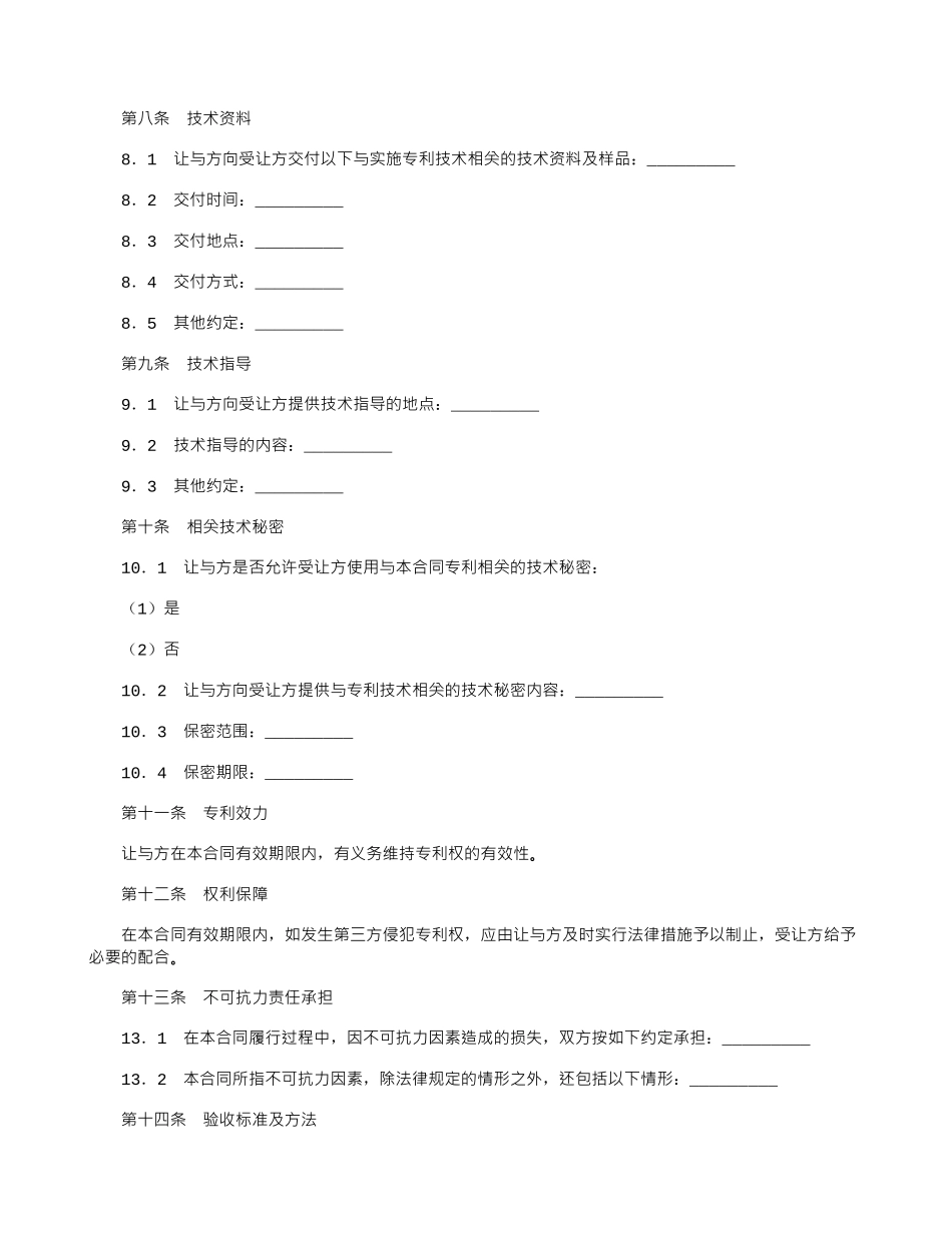 专利实施许可的合同_第2页