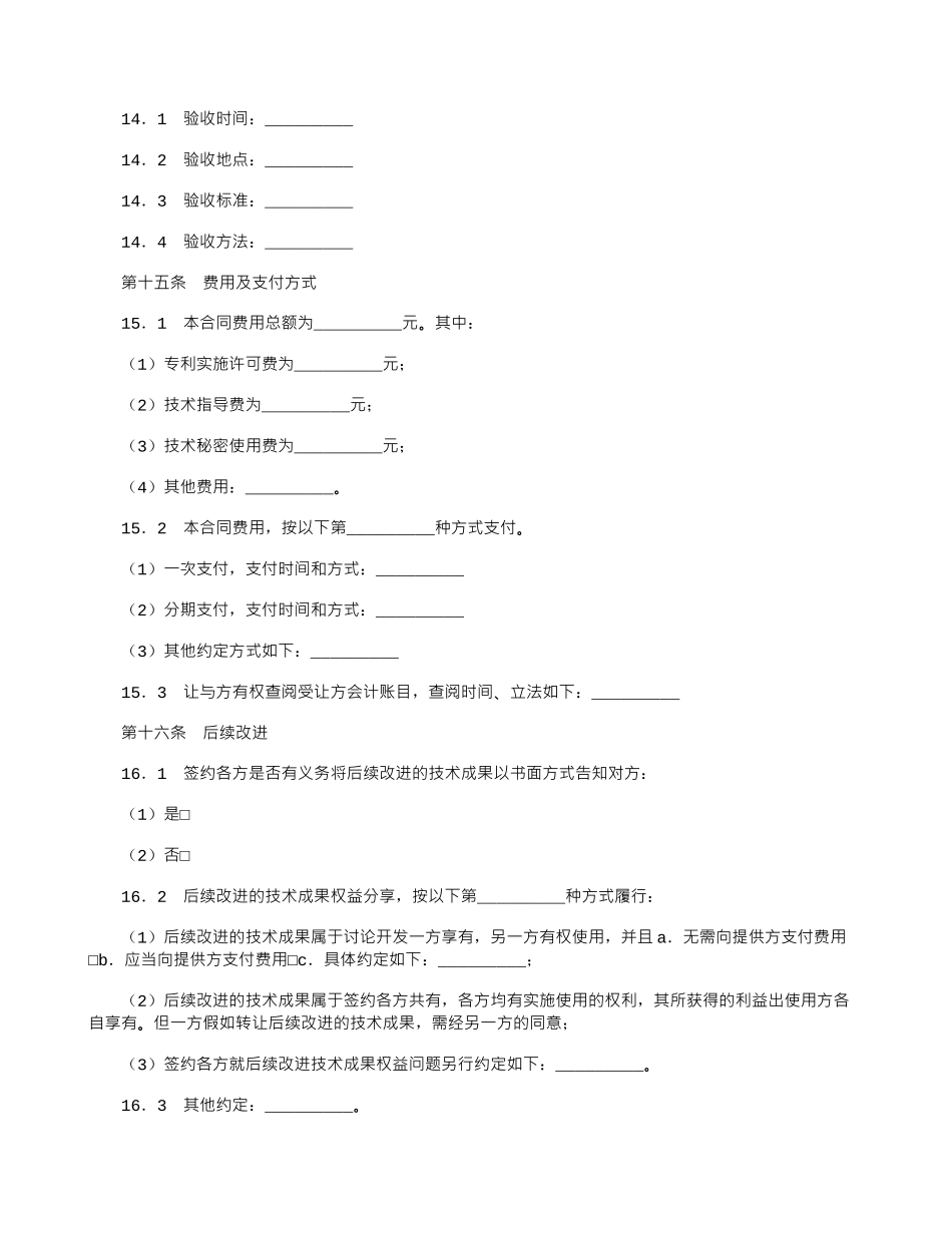 专利实施许可的合同_第3页