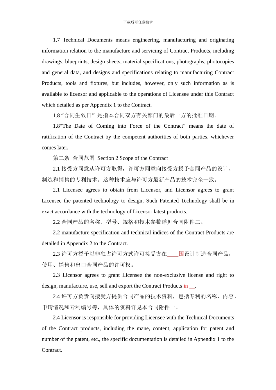 专利实施许可合同-模板_第3页