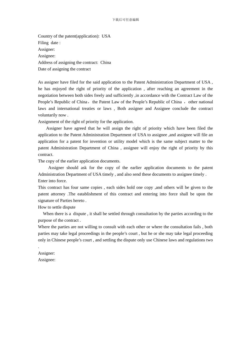 专利技术转让合同_第2页