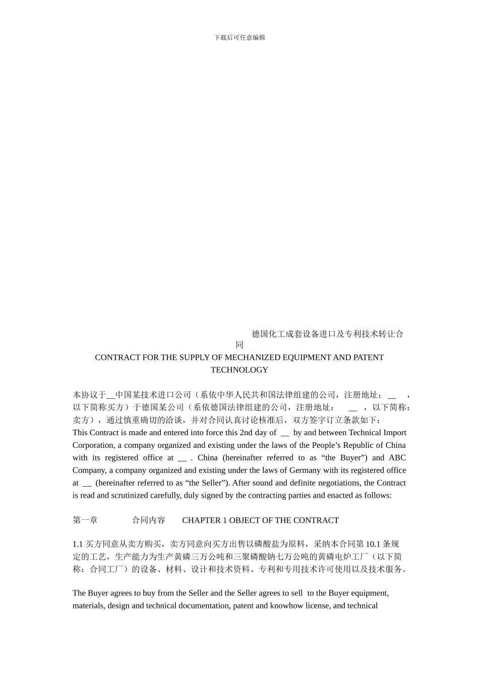 专利技术转让合同_第3页