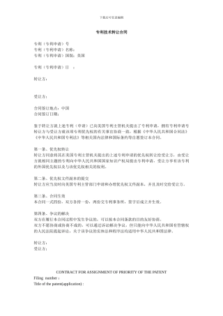 专利技术转让合同