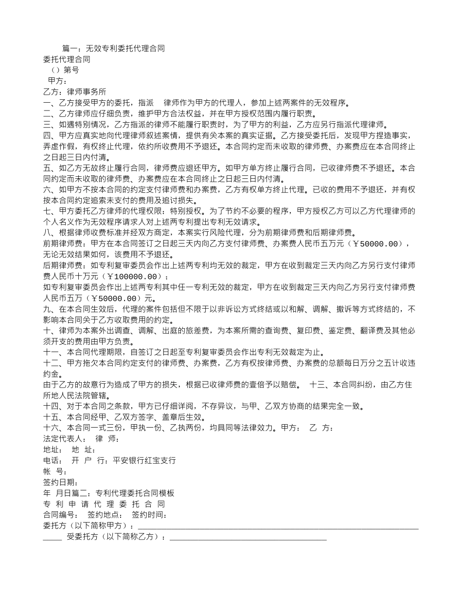 专利无效代理合同_第1页
