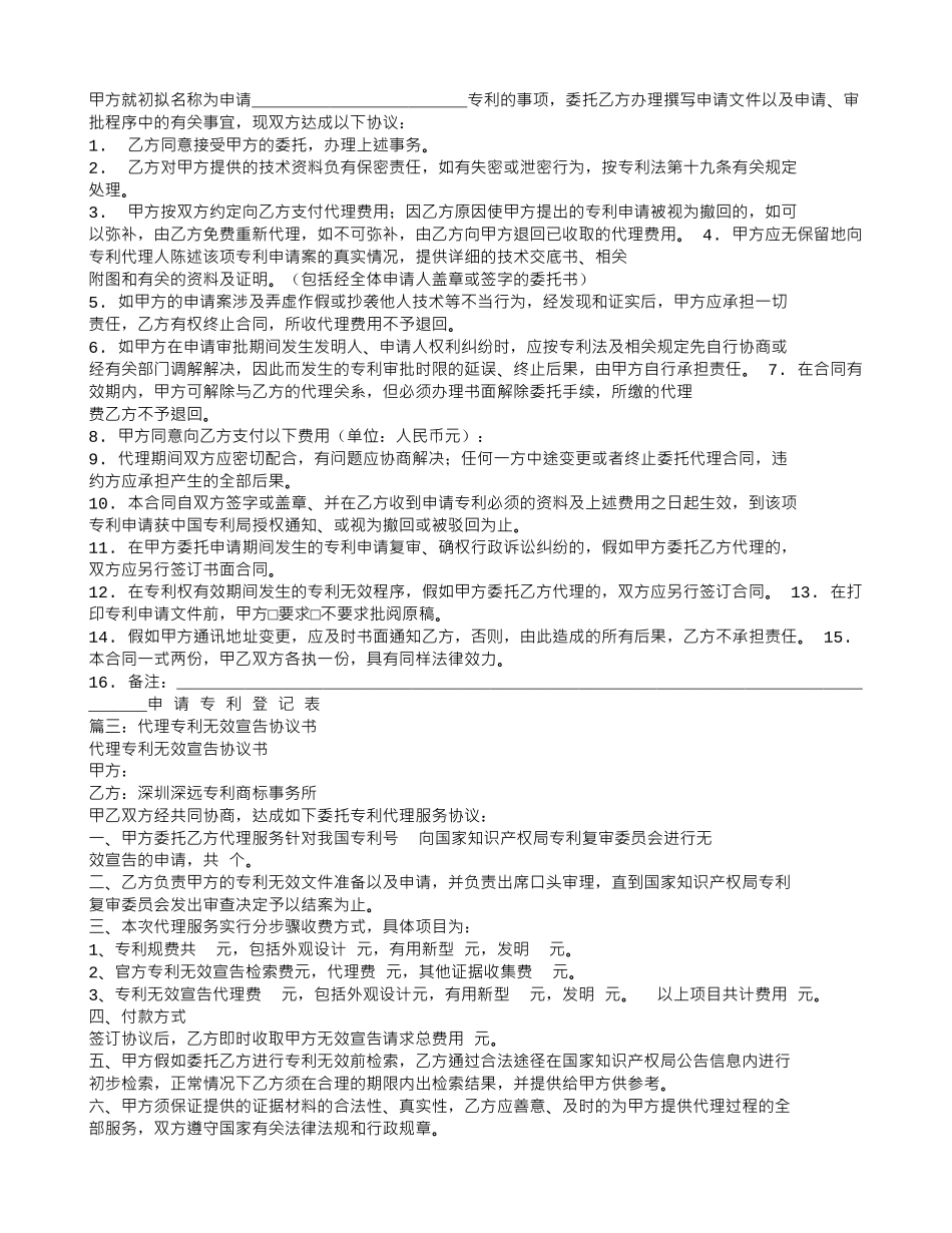 专利无效代理合同_第2页