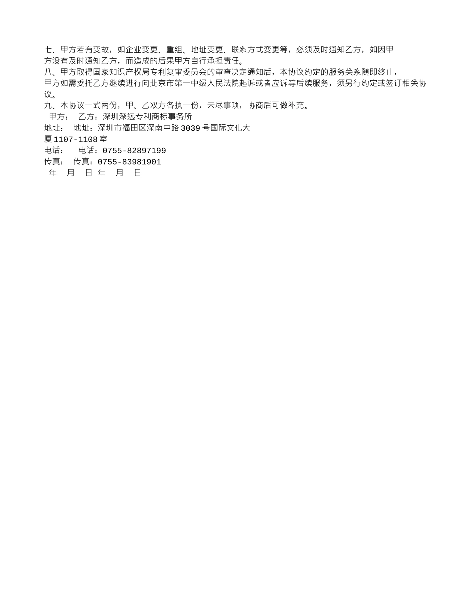 专利无效代理合同_第3页