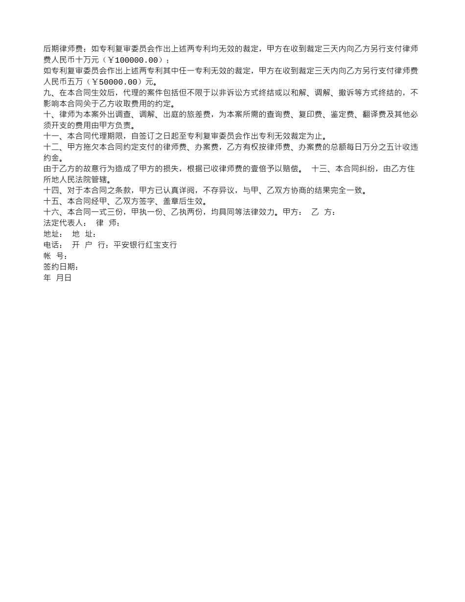 专利无效宣告代理合同_第3页