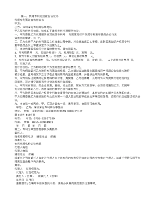 专利无效宣告代理合同