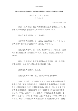 专利技术实施许可合同纠纷案范本