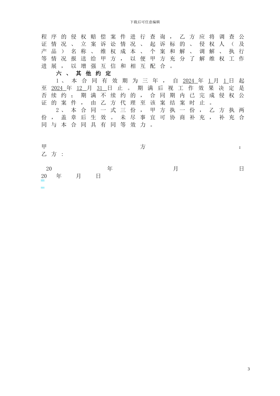 专利权专项维权委托代理合同_第3页