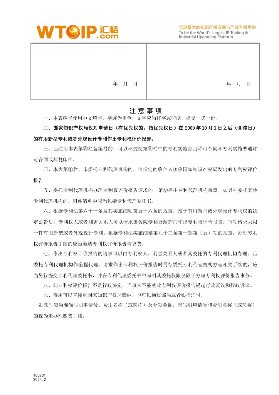专利权评价报告请求书_第2页