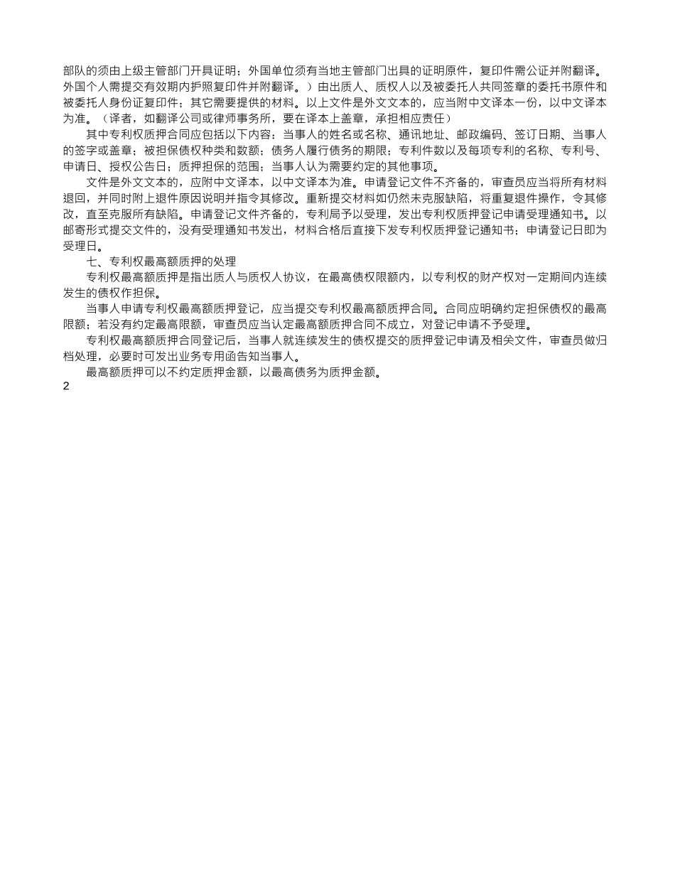 专利权质押登记介绍_第2页