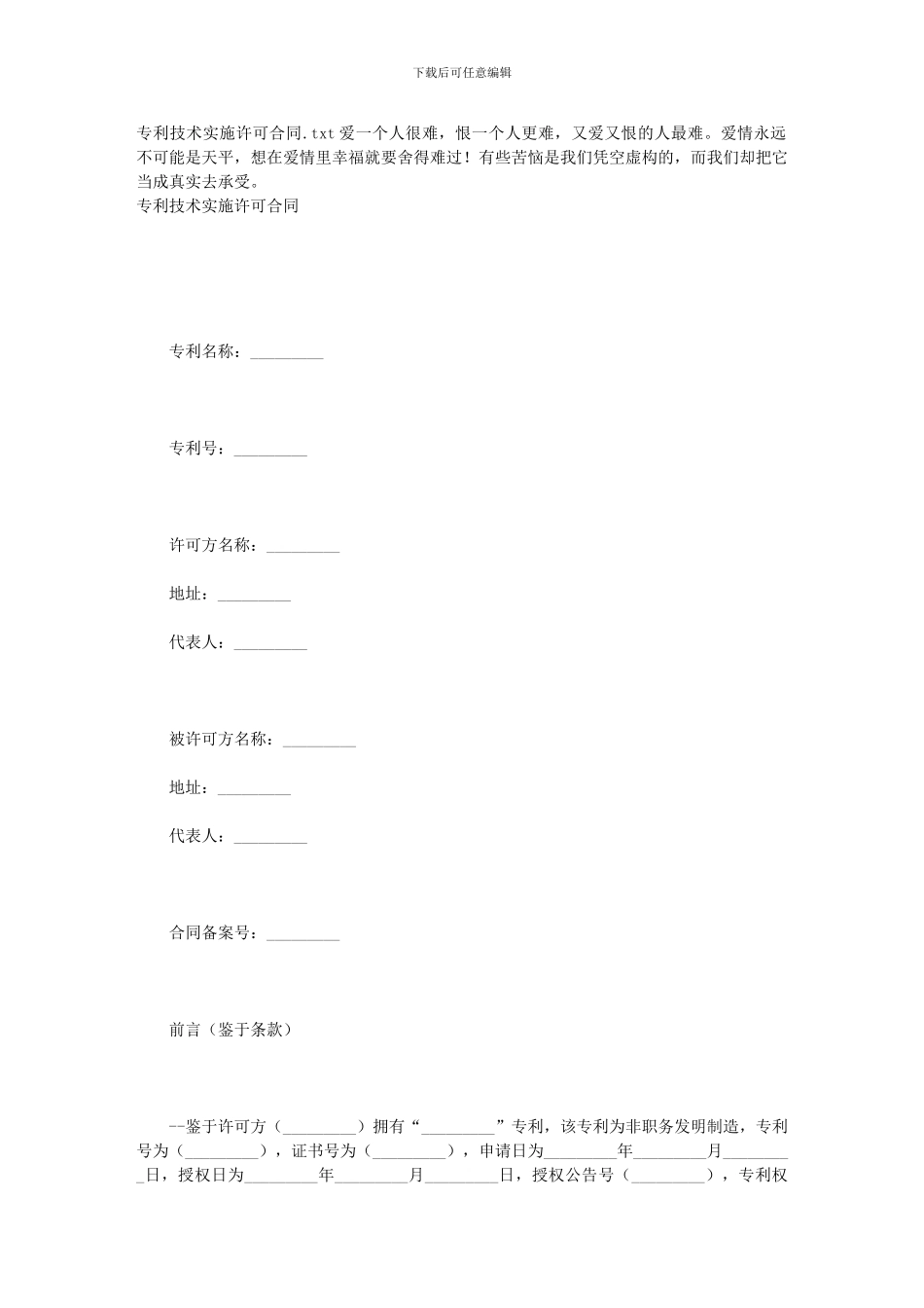 专利技术实施许可合同_第1页
