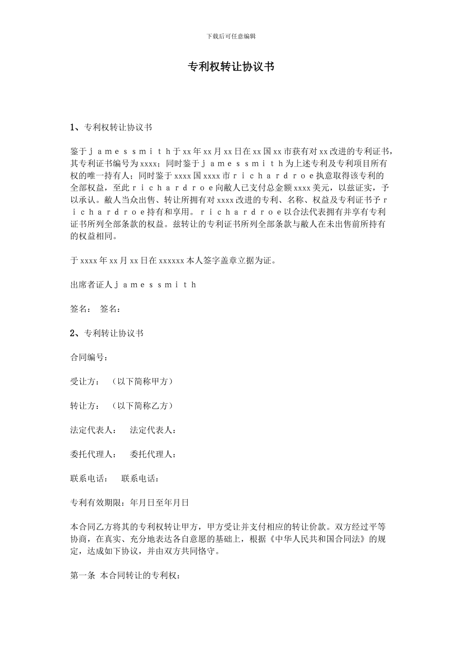 专利权转让协议书_第1页