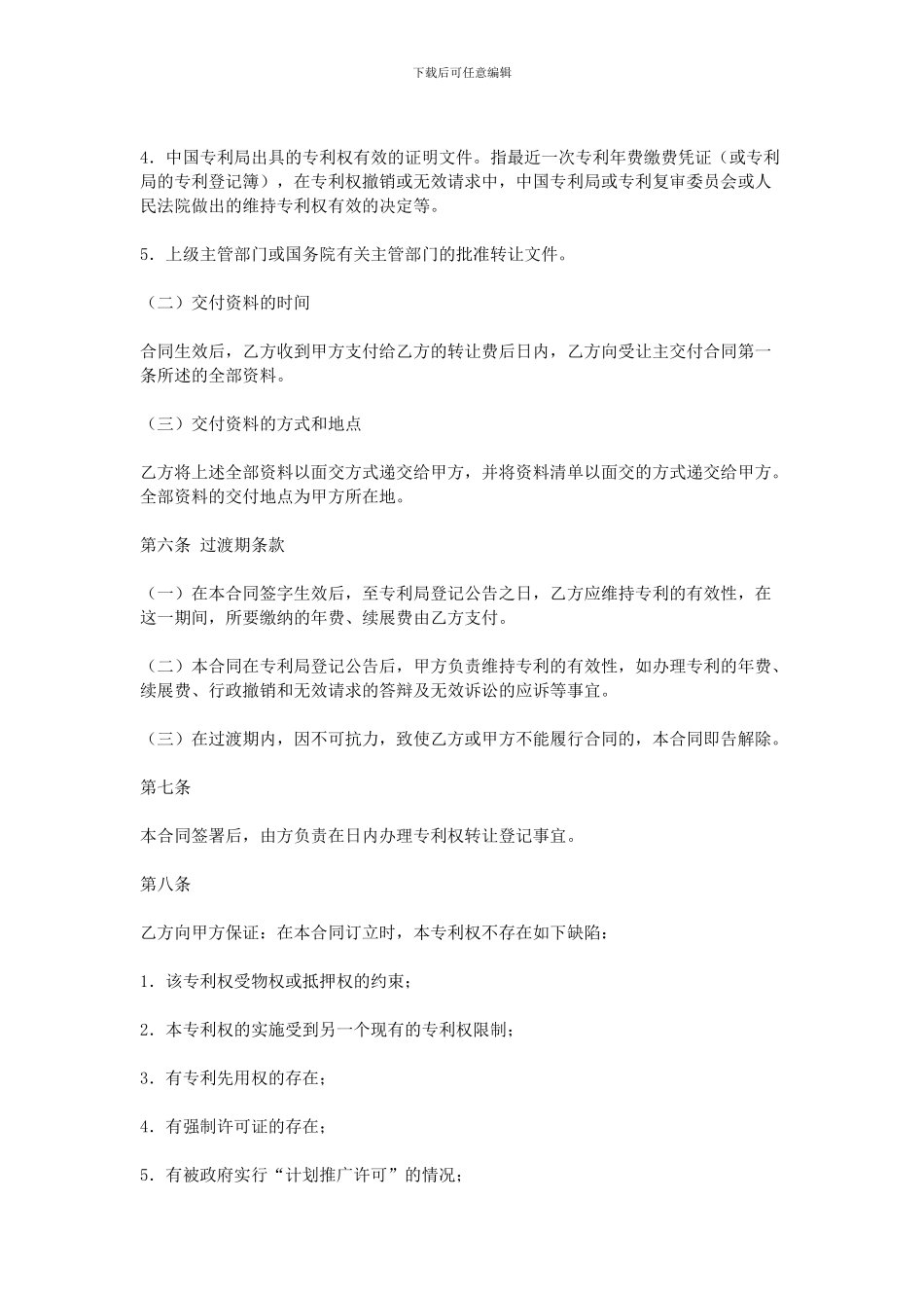 专利权转让协议书_第3页