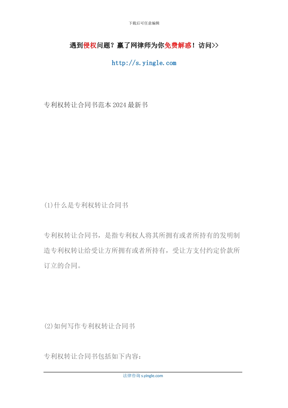 专利权转让合同书范本2024最新书_第1页