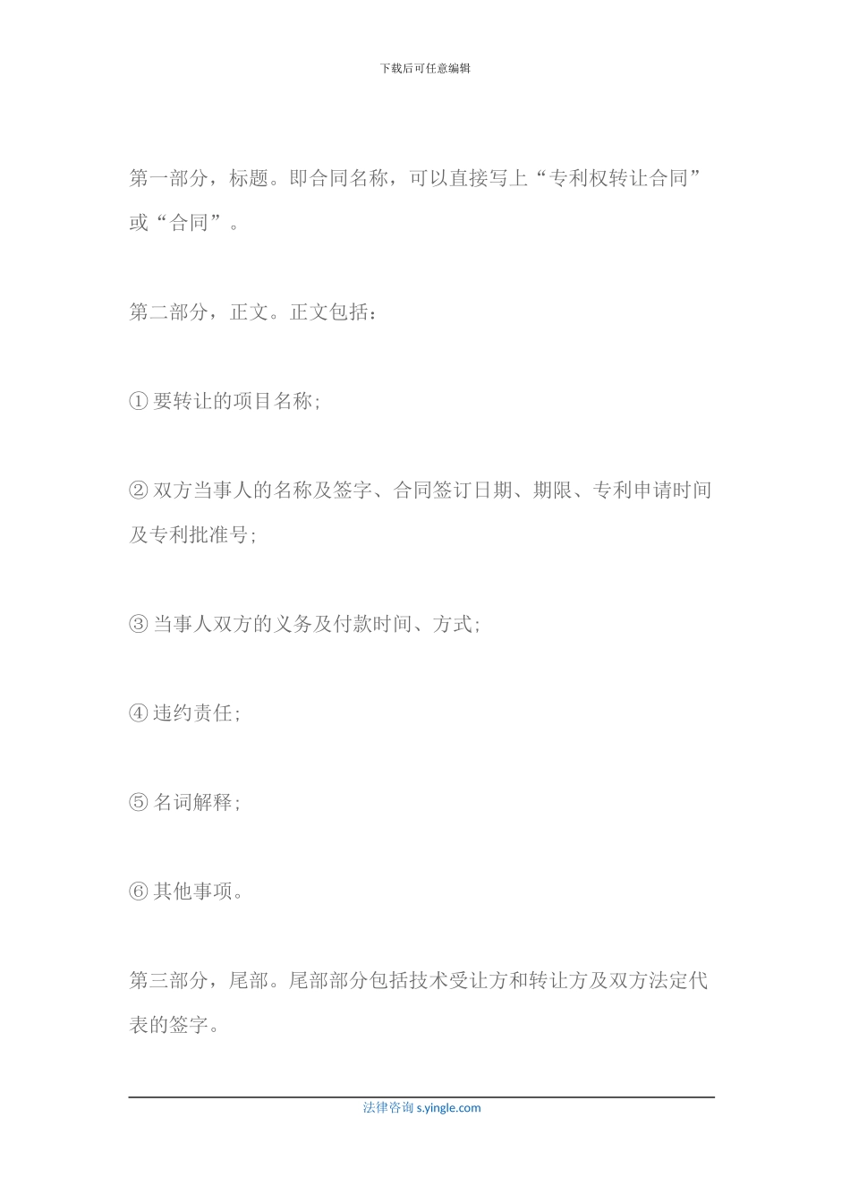 专利权转让合同书范本2024最新书_第2页