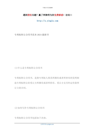 专利权转让合同书范本2024最新书