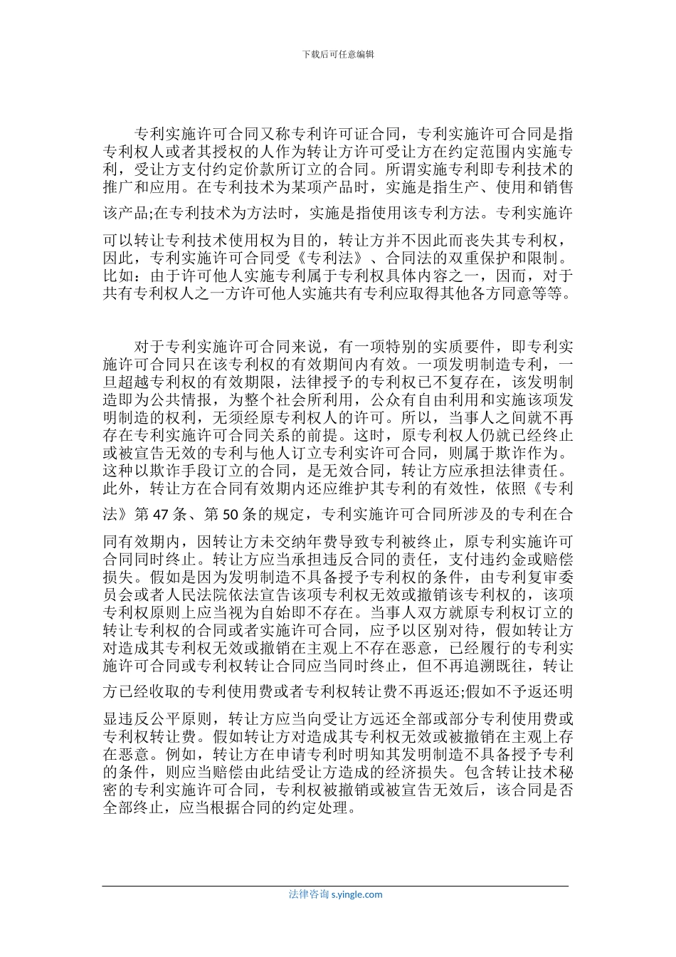 专利权转让合同应如何适用法律_第2页