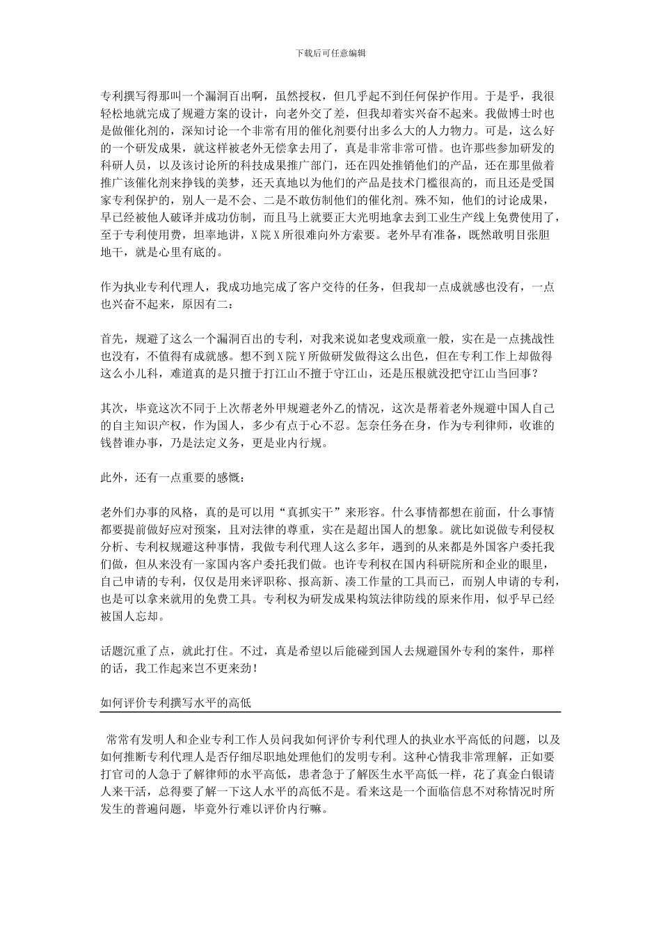 专利攻防及代理选择_第2页