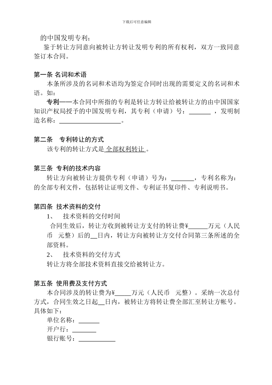 专利权转让合同模板_第2页