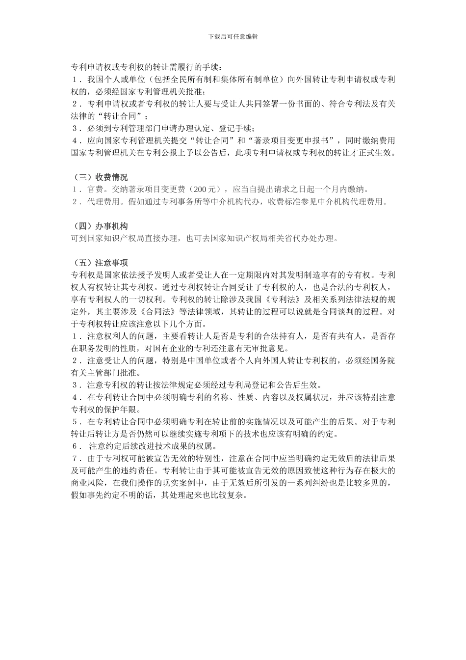 专利权转让工作程序_第2页