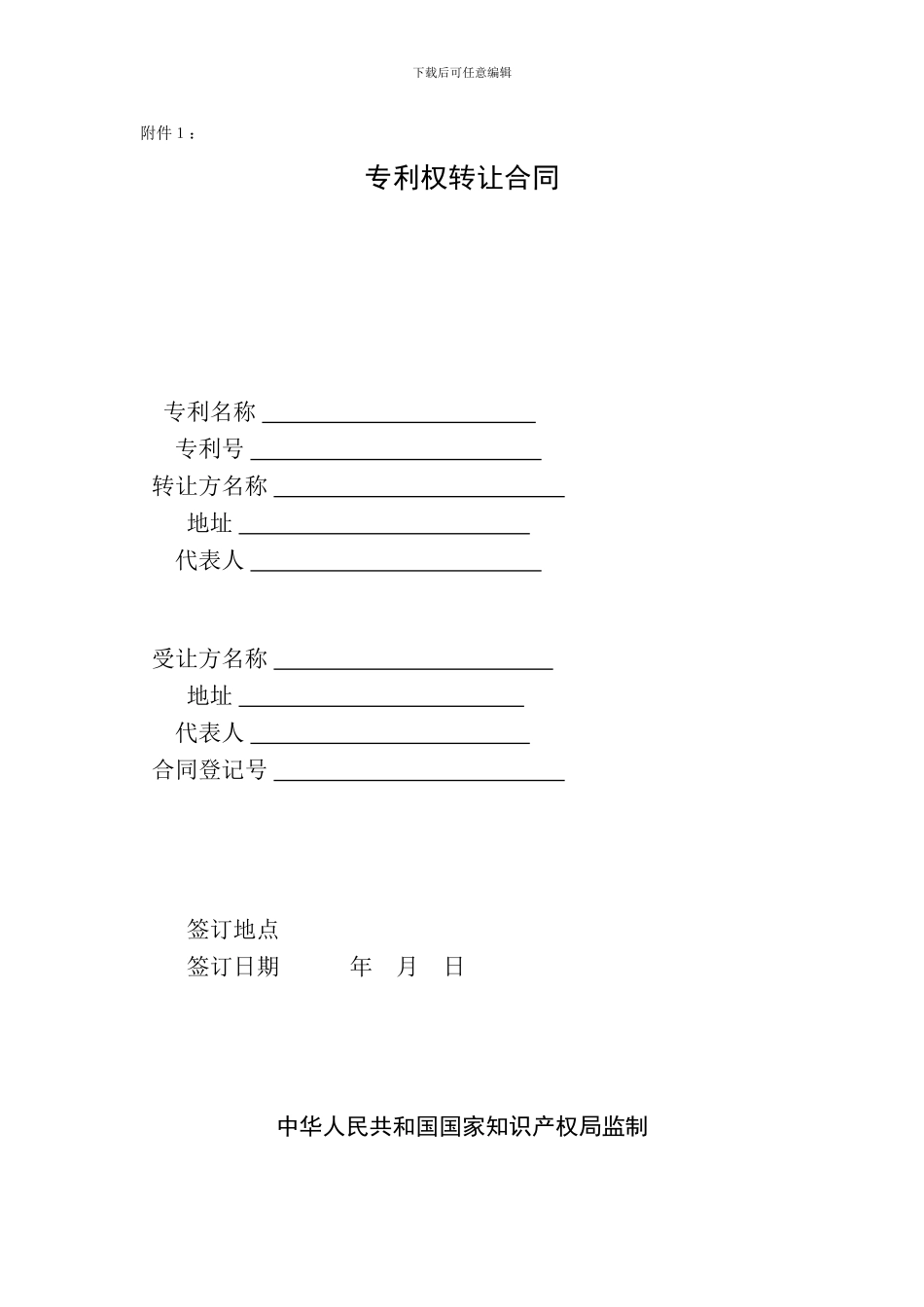 专利权转让工作程序_第3页