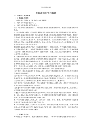 专利权转让工作程序