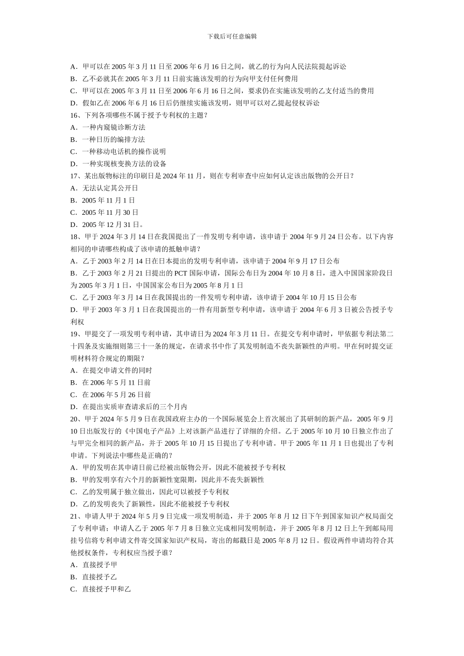 专利法历年真题_第3页