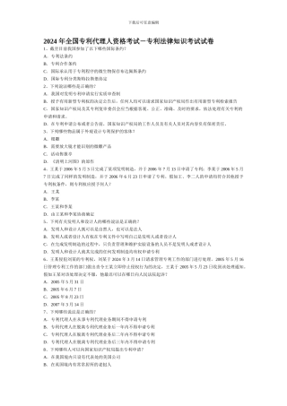 专利法历年真题