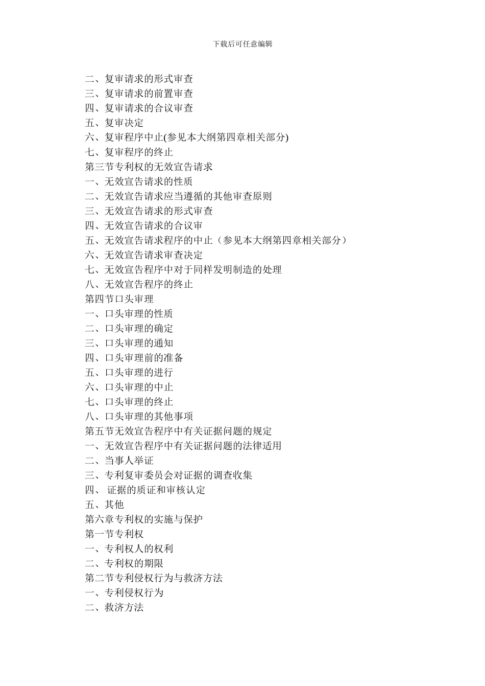 专利法律知识及对应章节考题知识点解析_第3页